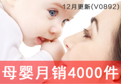 母婴类目月销量4000件