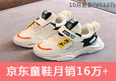 京东童鞋销售额从42352到162452