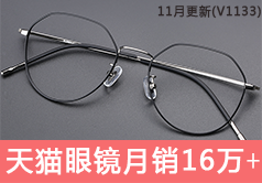 天猫眼镜销售额从18654到165284