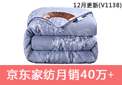 京东家纺销售额从48562到405215